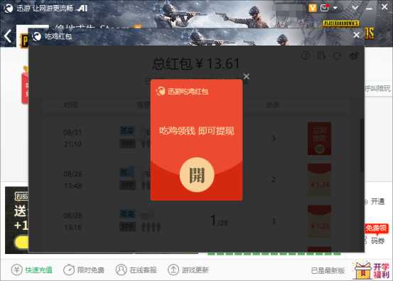 玩游戏赚钱的梦想实现了,仅限吃鸡圈的玩家