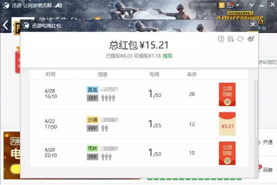 吃鸡玩家开心了,玩绝地求生还能白嫖现金!玩家:蓝洞漏洞?