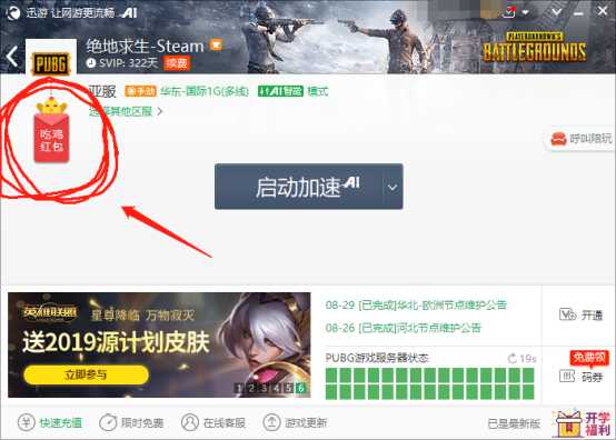 吃鸡玩家开心了,玩绝地求生还能白嫖现金!玩家:蓝洞漏洞?