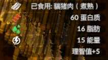 《绿色地狱》猯猪食用效果一览