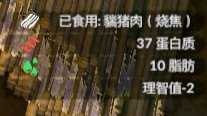 《绿色地狱》猯猪食用效果一览