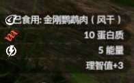 《绿色地狱》金刚鹦鹉食用效果一览
