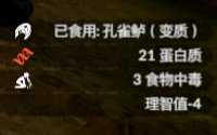 《绿色地狱》孔雀鲈食用效果一览