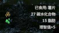《绿色地狱》薯片效果一览