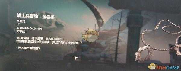 《战争机器5》战士兵籍牌:金名扬背景介绍