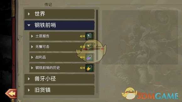 《战神:夜袭》全传记收录地点分享