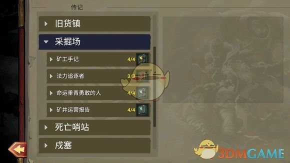 《战神:夜袭》全传记收录地点分享