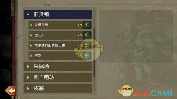 《战神:夜袭》全传记收录地点分享