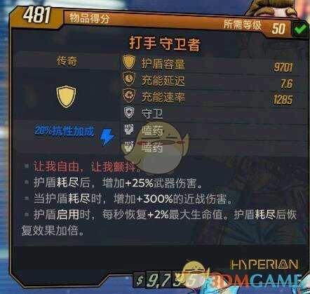 《无主之地3》守卫者红字效果介绍
