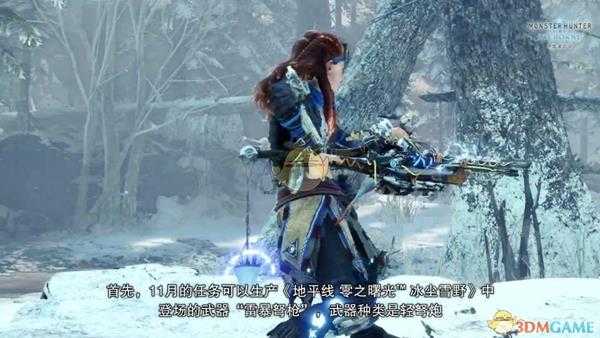 《怪物猎人:世界》11-12月的地平线联动更新内容介绍