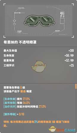 《基因特工》多人模式全金装图鉴