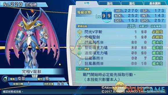 《数码宝贝物语:网路侦探骇客追忆》究极V龙兽评测
