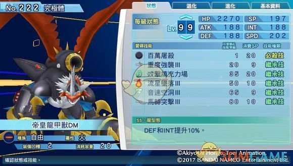 《数码宝贝物语:网路侦探骇客追忆》帝皇龙甲兽DM评测