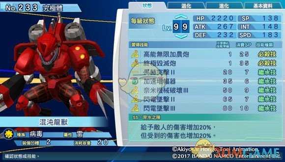 《数码宝贝物语:网路侦探骇客追忆》混沌龙兽评测
