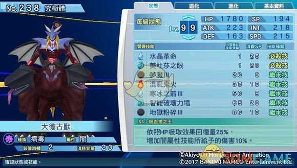 《数码宝贝物语:网路侦探骇客追忆》大德古兽评测