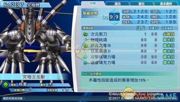 《数码宝贝物语:网路侦探骇客追忆》究极古加兽评测