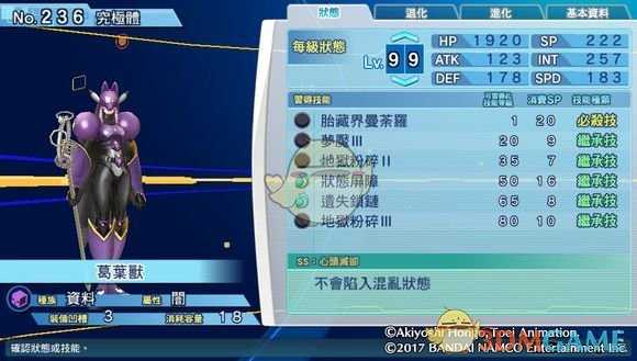 《数码宝贝物语:网路侦探骇客追忆》葛叶兽评测