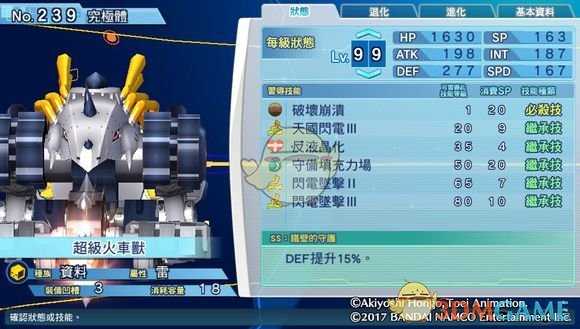 《数码宝贝物语:网路侦探骇客追忆》超级火车兽评测