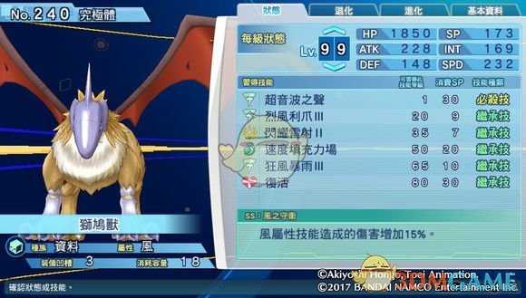 《数码宝贝物语:网路侦探骇客追忆》狮鹫兽评测