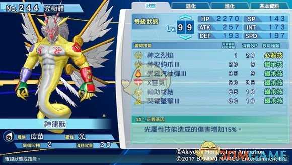 《数码宝贝物语:网路侦探骇客追忆》神龙兽评测