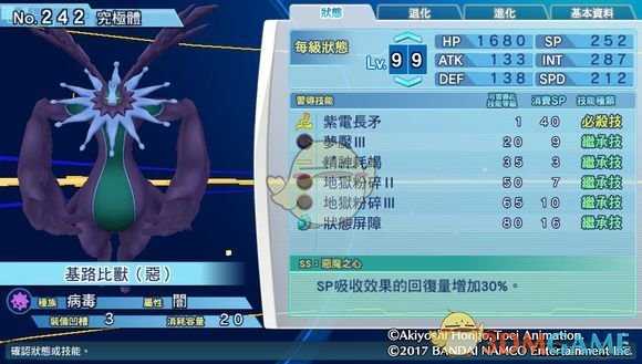 《数码宝贝物语:网路侦探骇客追忆》基路比兽(恶)评测
