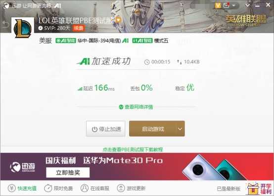 《英雄联盟》无限火力美服(测试服)下载教程