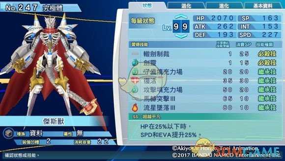 《数码宝贝物语:网路侦探骇客追忆》杰斯兽评测