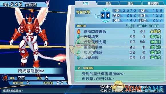 《数码宝贝物语:网路侦探骇客追忆》闪光暴龙兽BM评测
