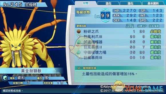 《数码宝贝物语:网路侦探骇客追忆》黄金剑狮兽评测