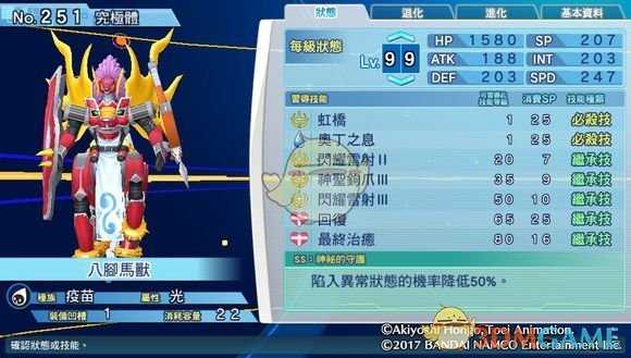 《数码宝贝物语:网路侦探骇客追忆》八脚马兽评测