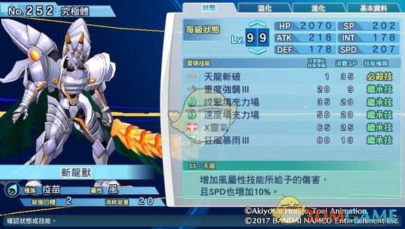 《数码宝贝物语:网路侦探骇客追忆》斩龙兽评测