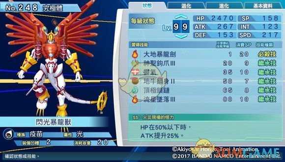 《数码宝贝物语:网路侦探骇客追忆》闪光暴龙兽评测