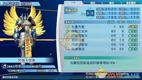《数码宝贝物语:网路侦探骇客追忆》究极天使兽评测