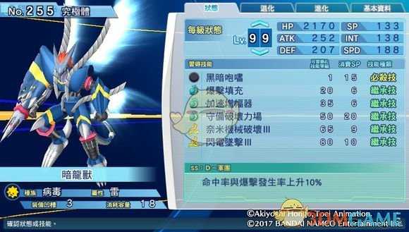《数码宝贝物语:网路侦探骇客追忆》暗龙兽评测