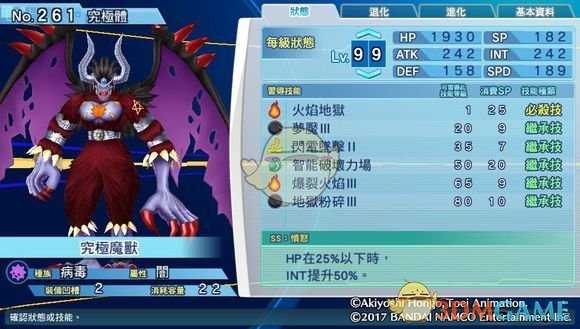 《数码宝贝物语:网路侦探骇客追忆》究极魔兽评测