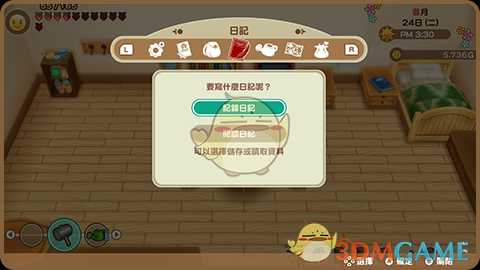 《牧场物语:重聚矿石镇》日记的用途