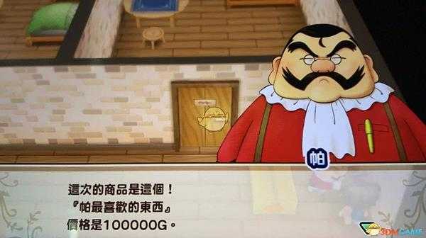 《牧场物语:重聚矿石镇》帕(班)身份介绍
