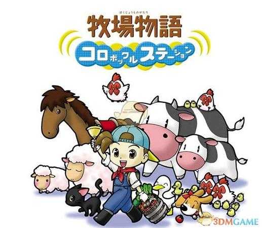 《牧场物语:矿石镇的伙伴们》巴基尔喜欢物品分享