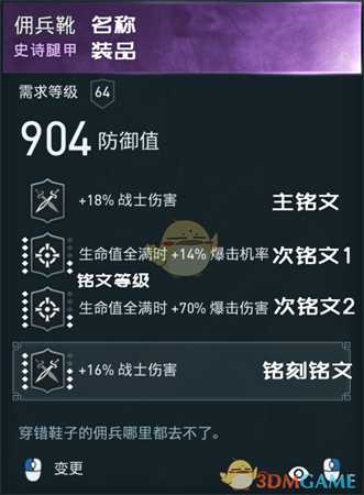 《刺客信条:奥德赛》配装系统简介