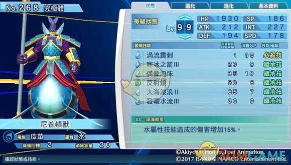《数码宝贝物语:网路侦探骇客追忆》尼普顿兽评测