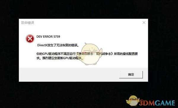 《使命召唤16:现代战争》游戏致命错误解决方法分享
