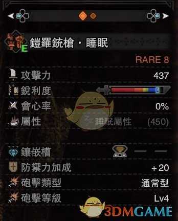 《怪物猎人:世界》全弹流铳枪铠罗铳枪·睡眠攻略