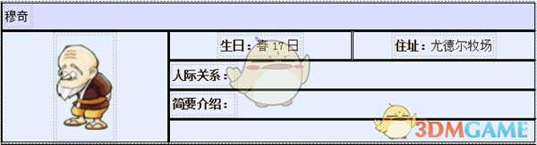 《牧场物语:重聚矿石镇》穆奇人物介绍