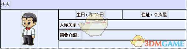 《牧场物语:重聚矿石镇》杰夫人物介绍