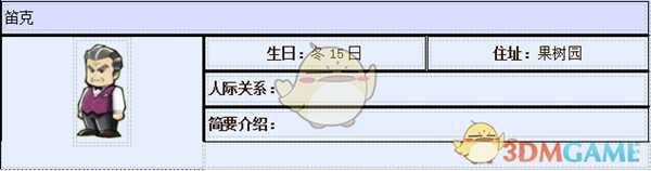 《牧场物语:重聚矿石镇》笛克人物介绍