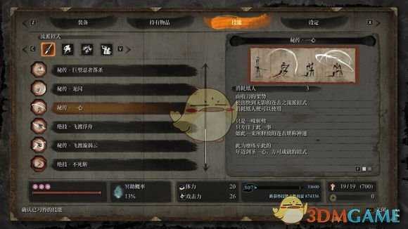 《只狼:影逝二度》苇名一心二阶段攻击模式详解