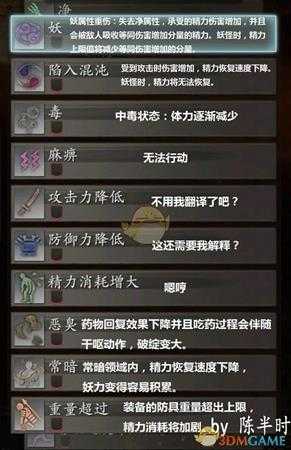 《仁王2》所有异常属性介绍
