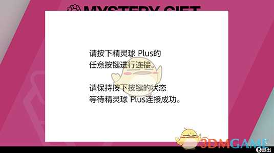《宝可梦:剑/盾》让宝可梦进入“精灵球 Plus”的方法介绍
