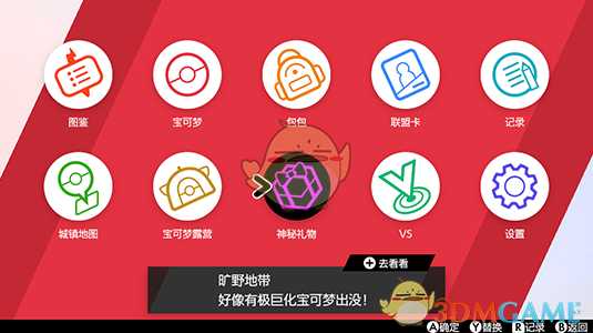 《宝可梦:剑/盾》让宝可梦从“精灵球 Plus”回到游戏中的方法介绍
