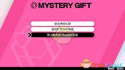 《宝可梦:剑/盾》让宝可梦从“精灵球 Plus”回到游戏中的方法介绍